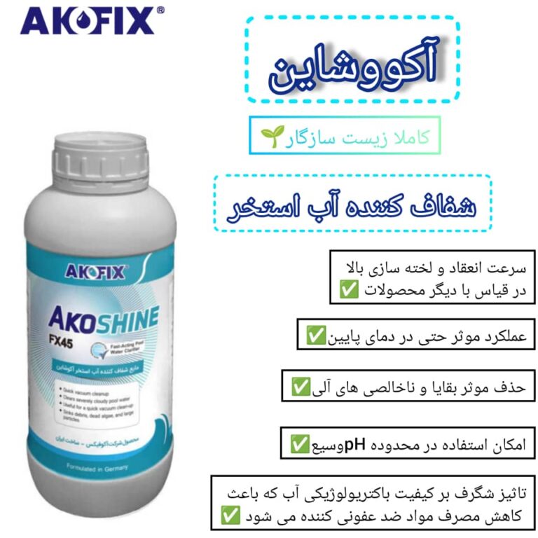 محلول آکوفیکس مدل آکوسافت Akoshine