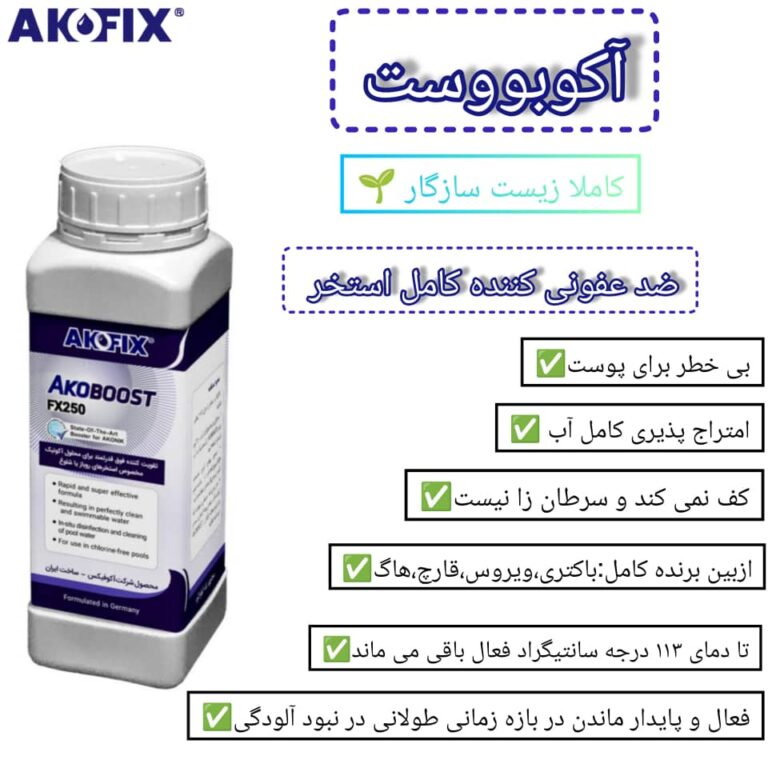 محلول آکوفیکس مدل آکوبوست Akoboost